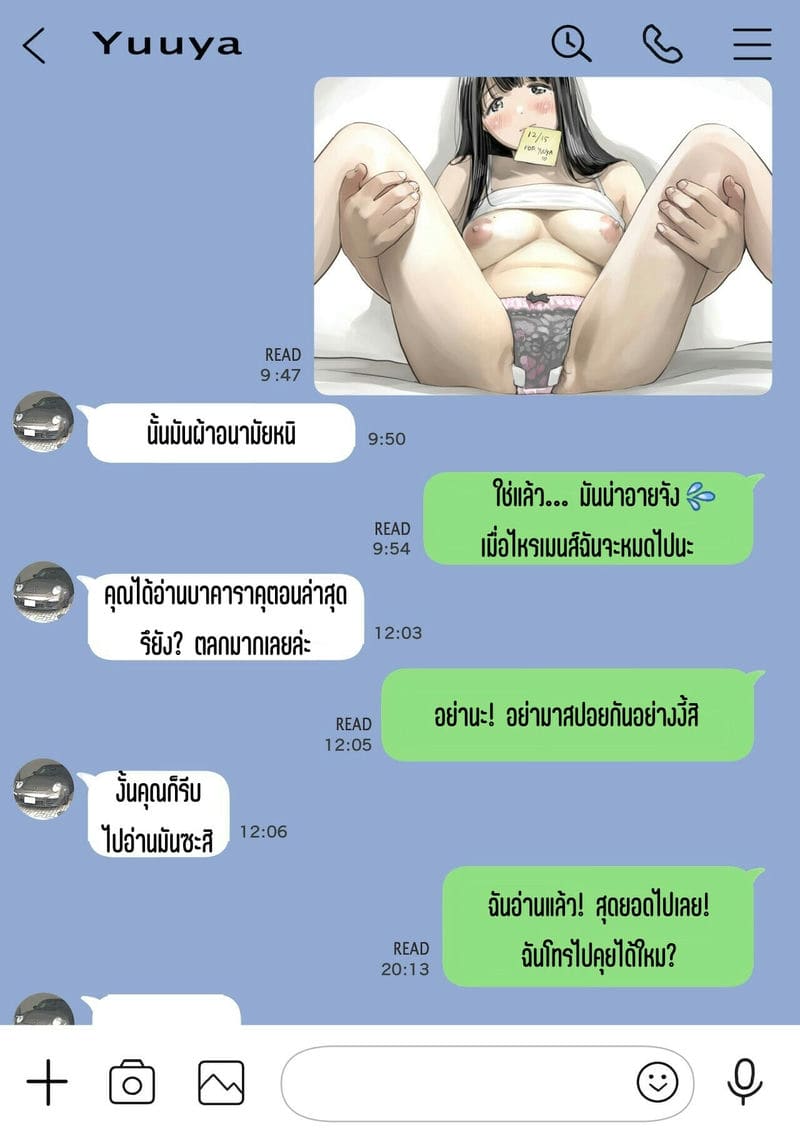 แอบดูแชทแฟน สุดแสนสะเทือนใจ 2.2 ภาพ 21