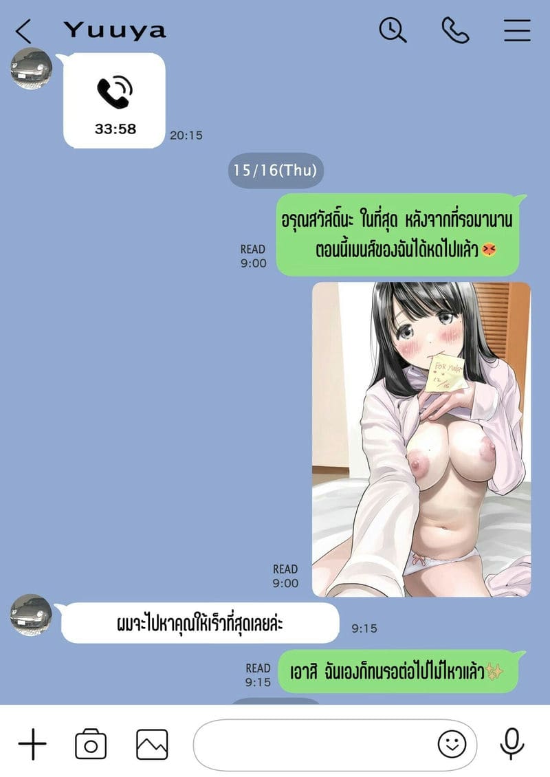 แอบดูแชทแฟน สุดแสนสะเทือนใจ 2.2 ภาพ 22