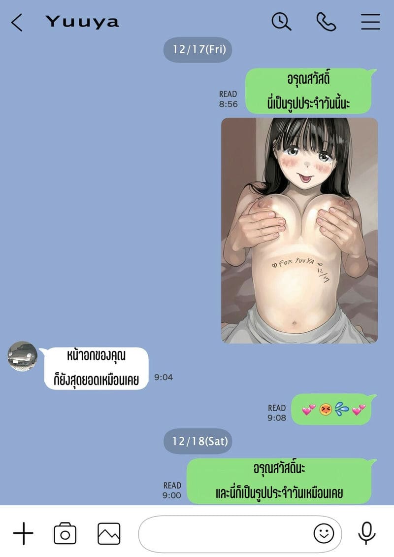 แอบดูแชทแฟน สุดแสนสะเทือนใจ 2.2 ภาพ 23