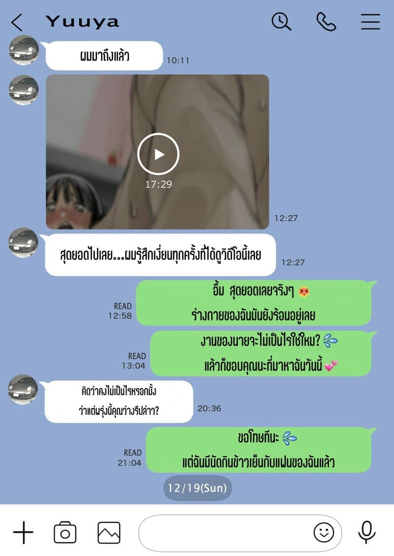 แอบดูแชทแฟน สุดแสนสะเทือนใจ 2.3 ภาพ 4