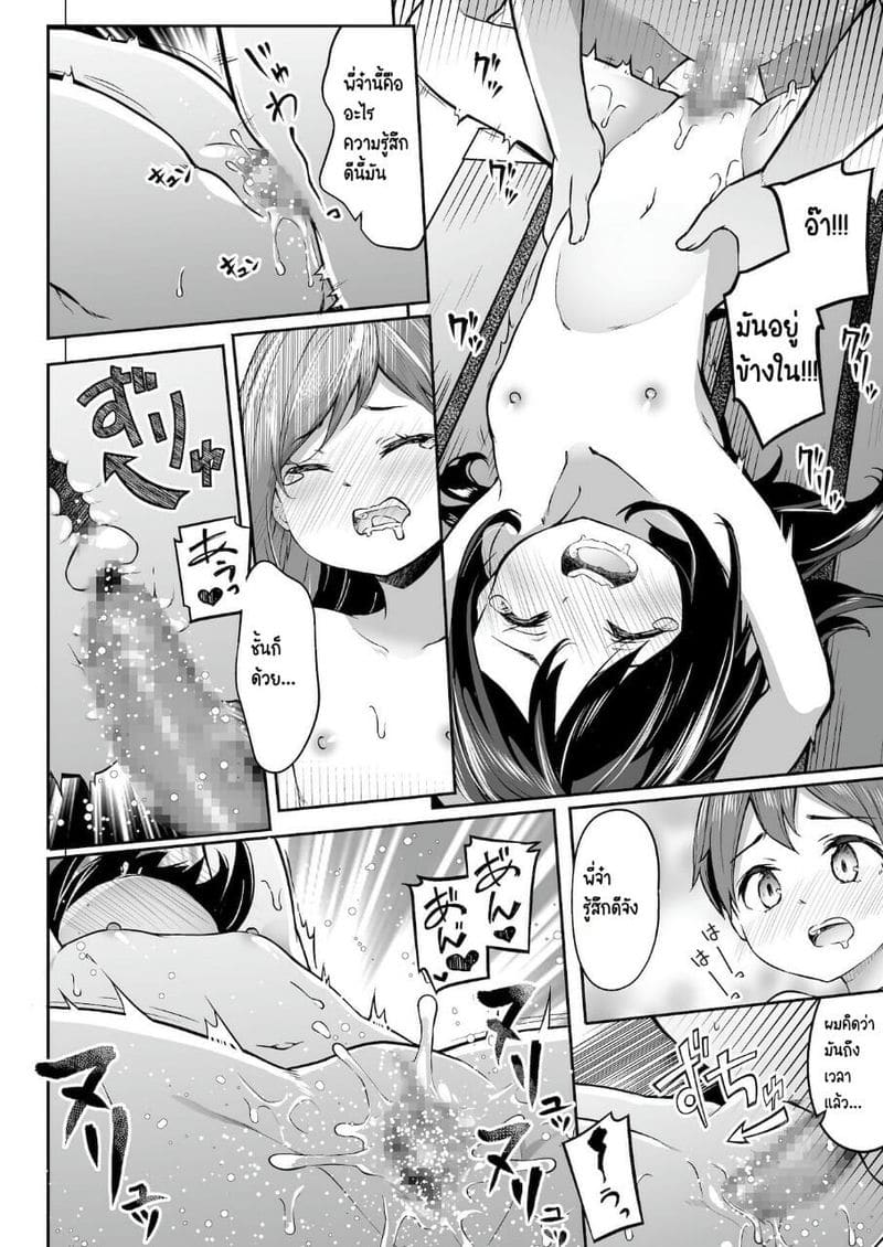 พี่จ๋าของชั้นเปลี่ยนไป 2 จบ ภาพ 10