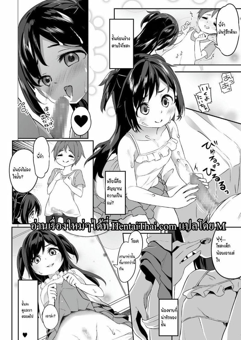 พี่จ๋าของชั้นเปลี่ยนไป 2 จบ ภาพ 16