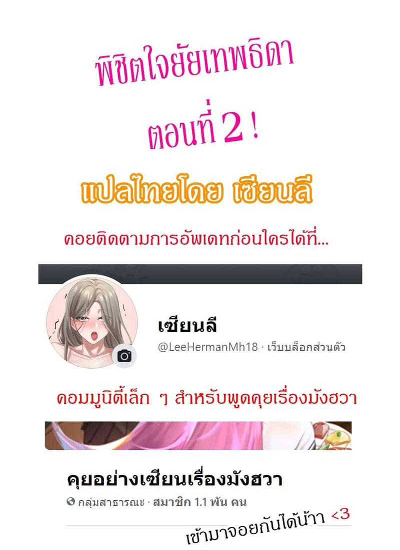 พิชิตใจยัยเทพธิดา 2 ภาพ 0