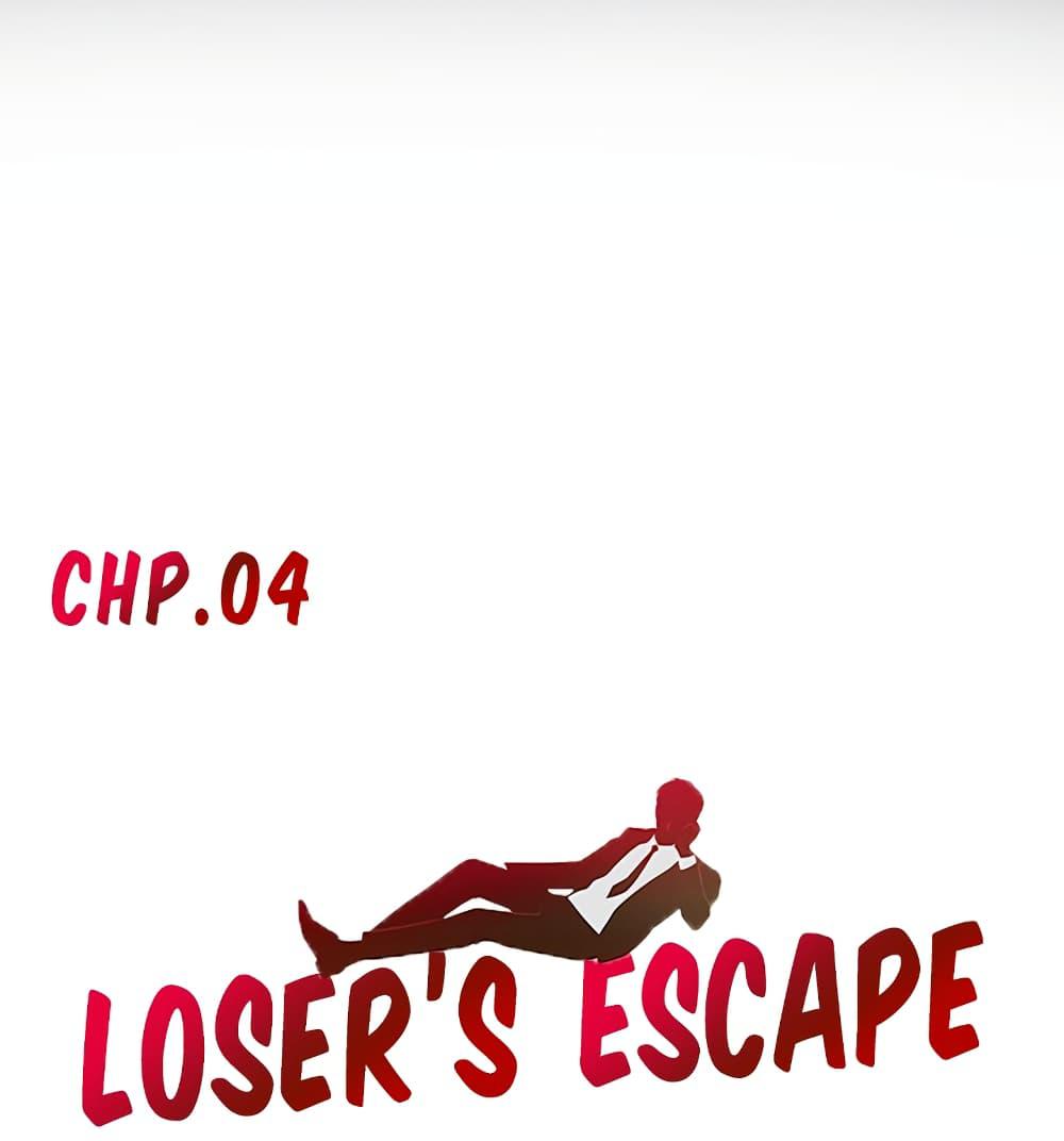 Escape Loser 4 ภาพ 1