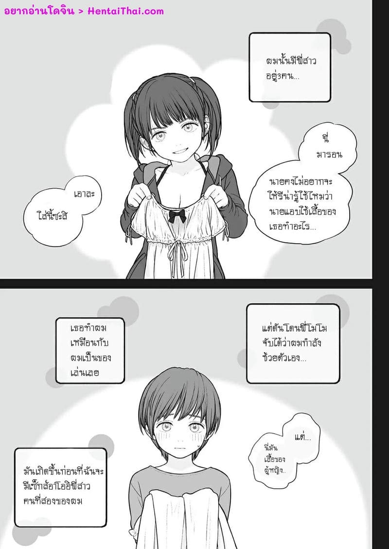พี่สาวผู้ที่เกลียดการพ่ายแพ้ ภาพ 1