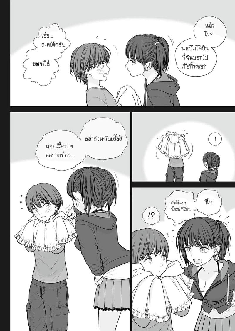 พี่สาวผู้ที่เกลียดการพ่ายแพ้ ภาพ 2