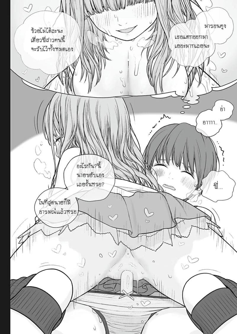 พี่สาวผู้ที่เกลียดการพ่ายแพ้ ภาพ 12