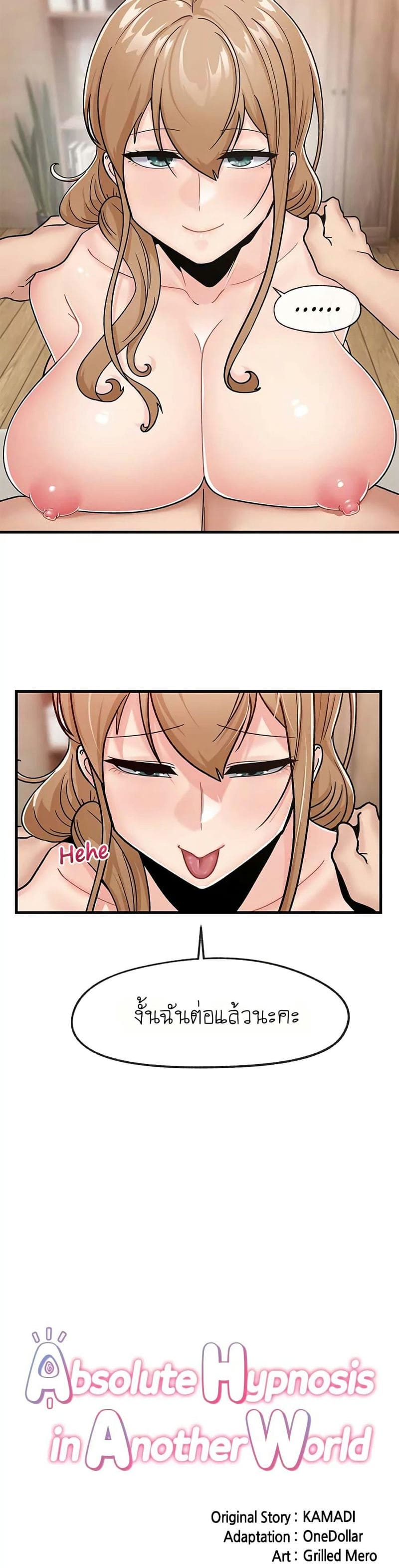 สกิลสะกดจิตสมบูรณ์แบบในต่างโลก 10 ภาพ 3