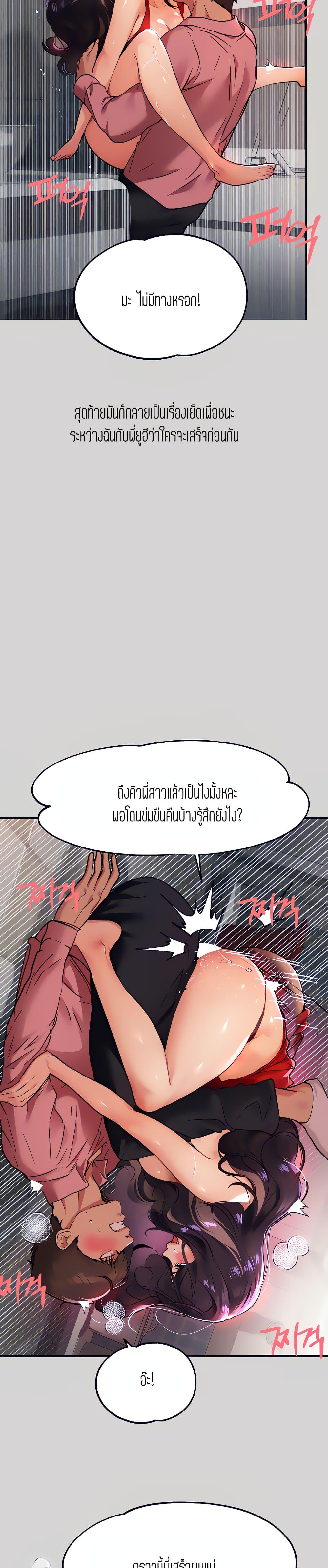 The Owner Of A Building ตอนที่ 34 ภาพ 17