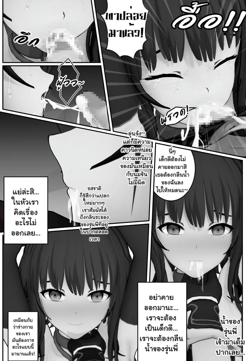 รุ่นน้องของผมไม่ดื้อขนาดนี้หรอก ภาพ 3