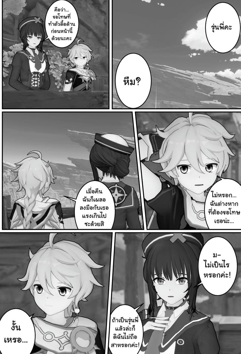 รุ่นน้องของผมไม่ดื้อขนาดนี้หรอก ภาพ 18