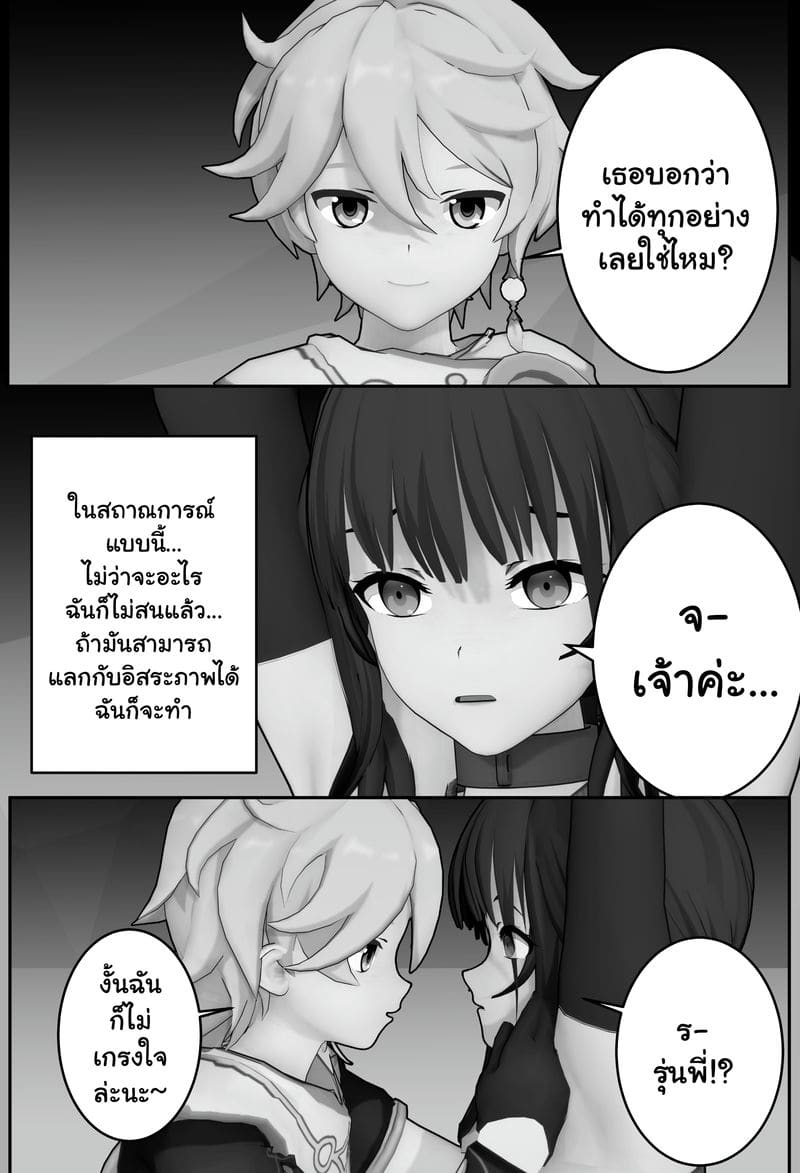 รุ่นน้องของผมไม่ดื้อขนาดนี้หรอก ภาพ 22