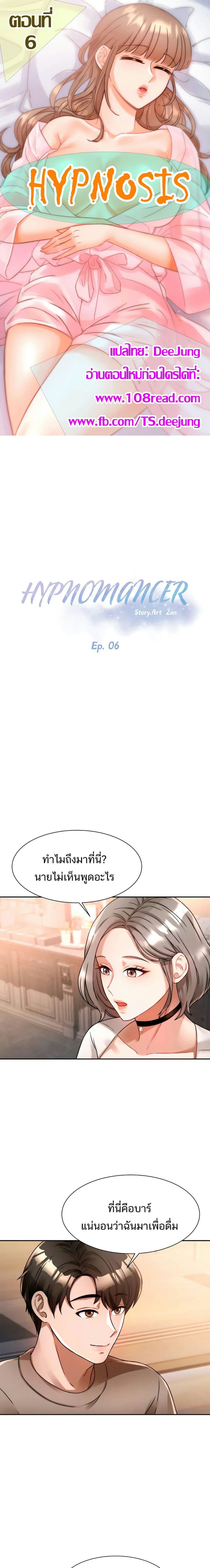 Hypnosis 6 ภาพ 0