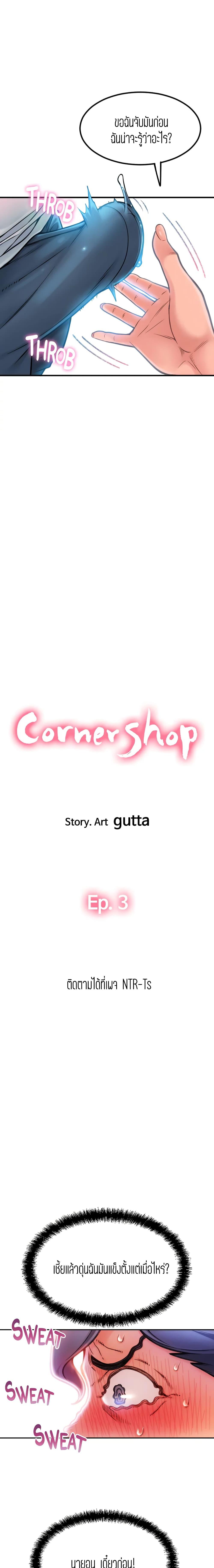 Corner Shop 3 ภาพ 2
