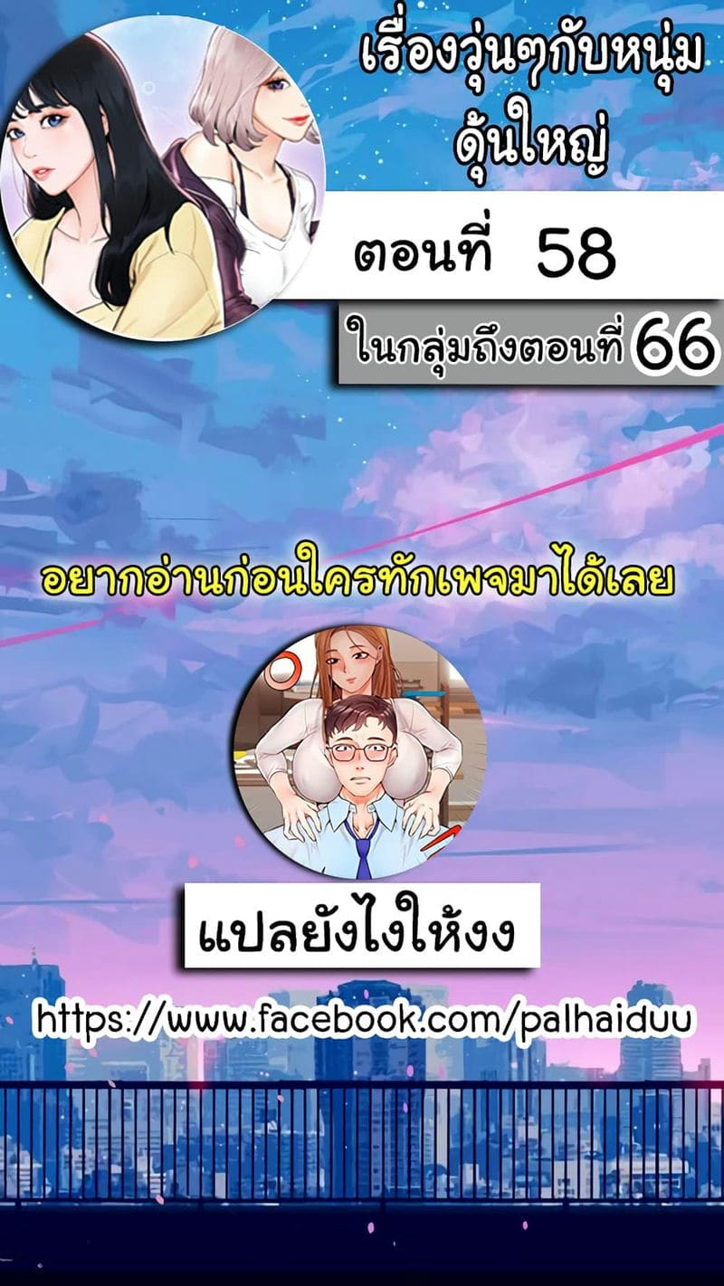 เรื่องวุ่นๆกับหนุ่มดุ้นใหญ่ 58 ภาพ 1