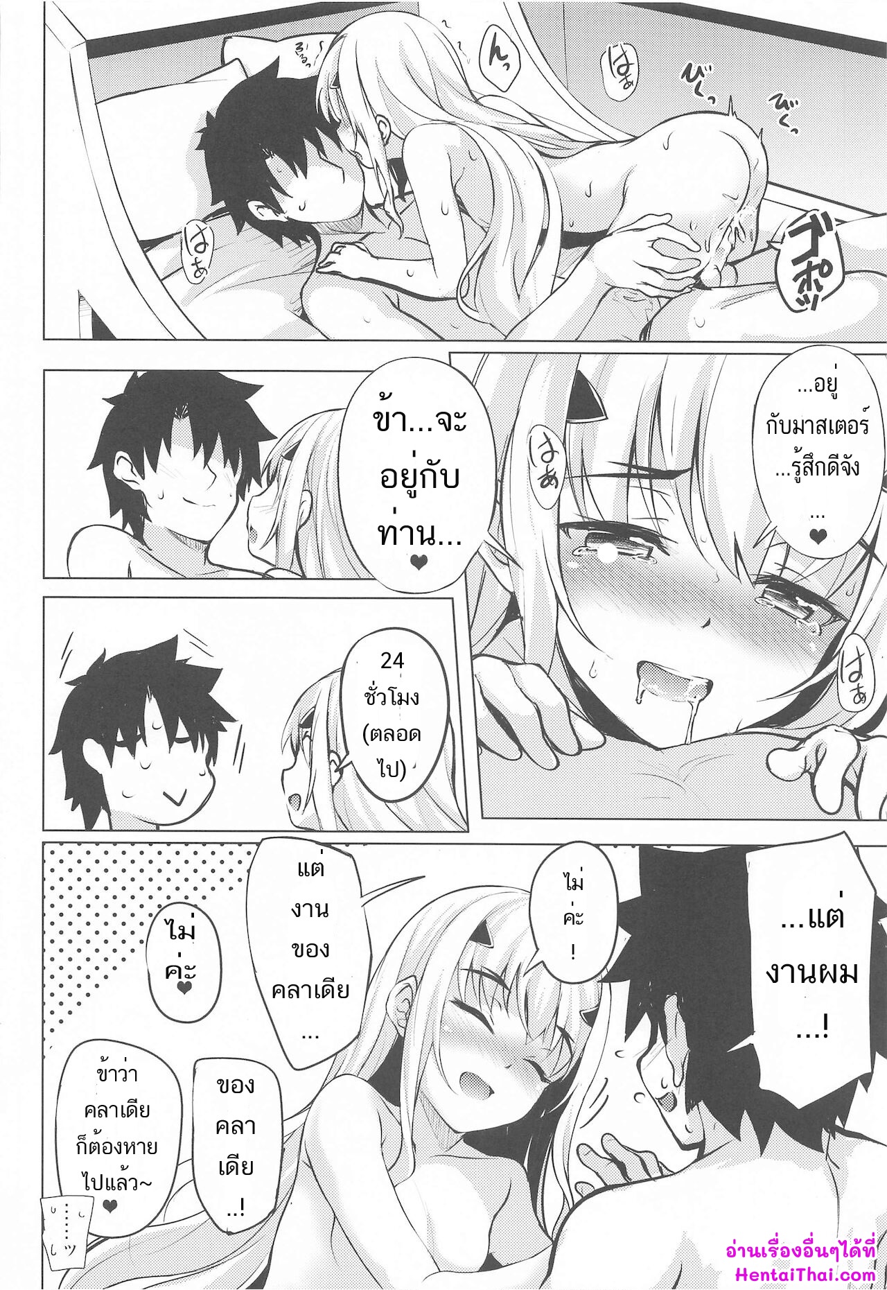 ทำงานเป็นกะ ทำจังหวะเป็นประจำ ภาพ 12