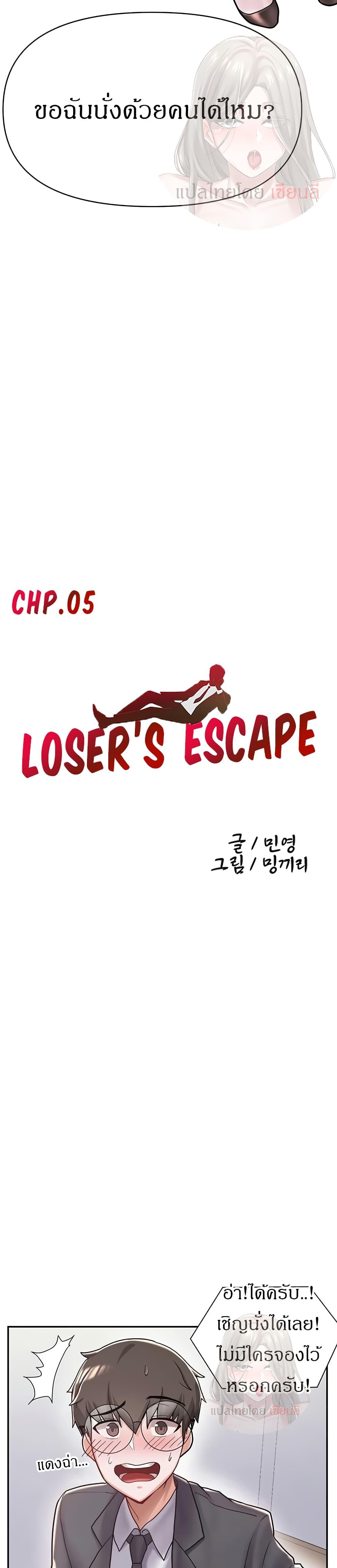 Escape Loser 5 ภาพ 4