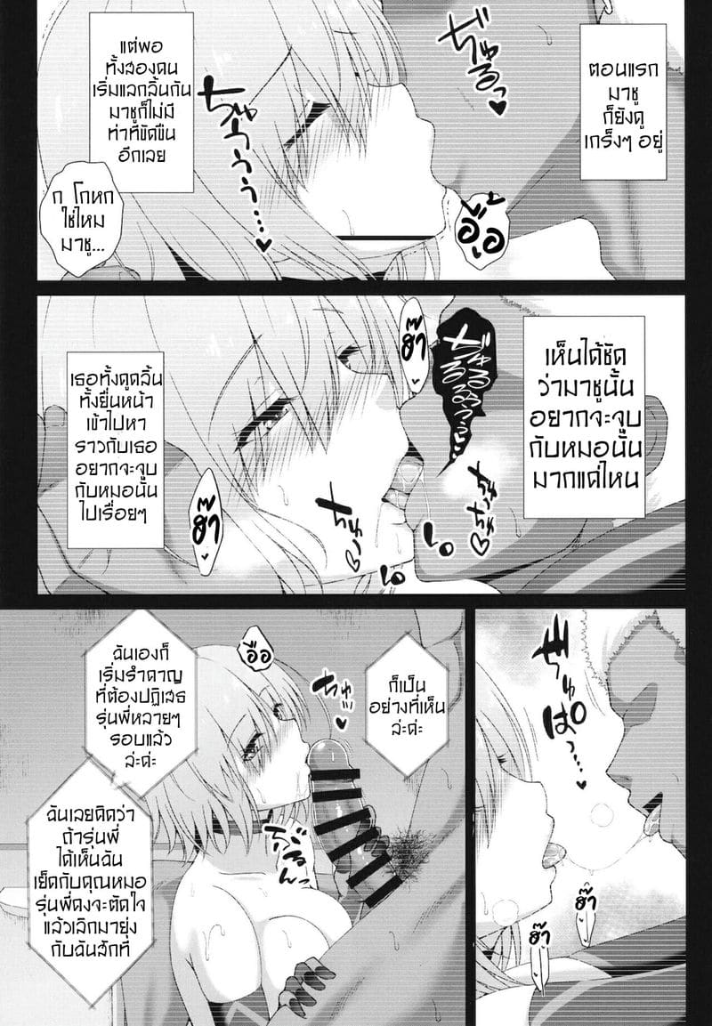 คุณหมอคนใหม่แห่งคาลเดีย ภาพ 8