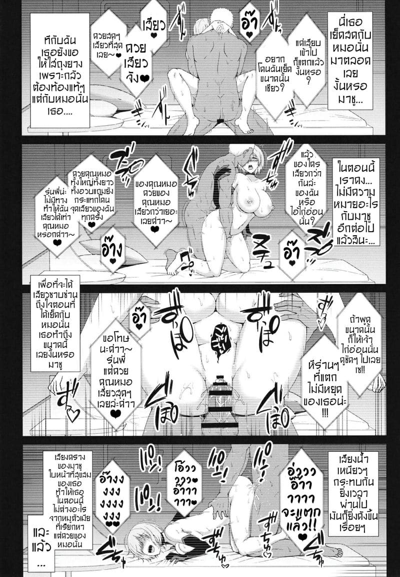 คุณหมอคนใหม่แห่งคาลเดีย ภาพ 12