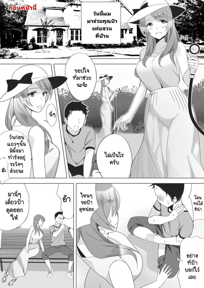 หลงรักแม่แฟน ภาพ 35