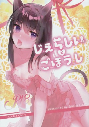 อ่านโดจิน ชอบหูแมวทำไมไม่บอก แปลไทย