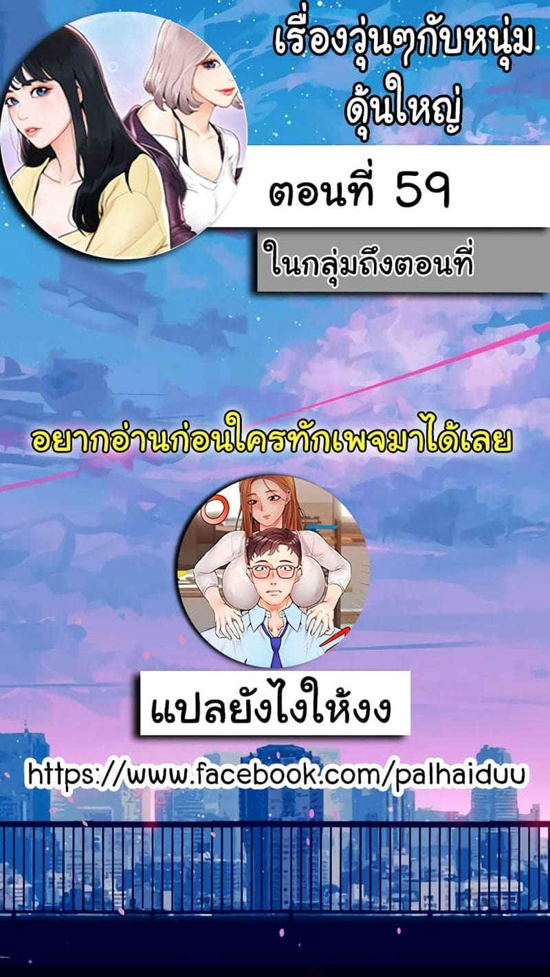 เรื่องวุ่นๆกับหนุ่มดุ้นใหญ่ 59 ภาพ 1