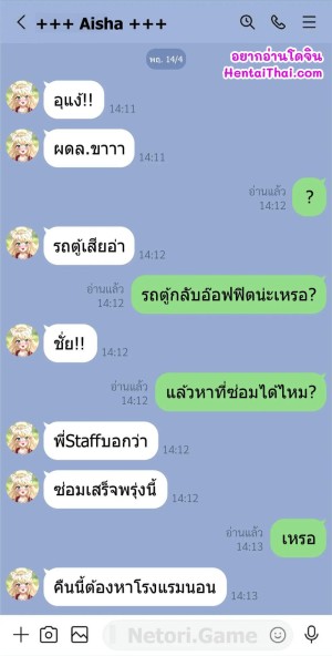 อ่านโดจิน แชทลับกับไอช่า แปลไทย