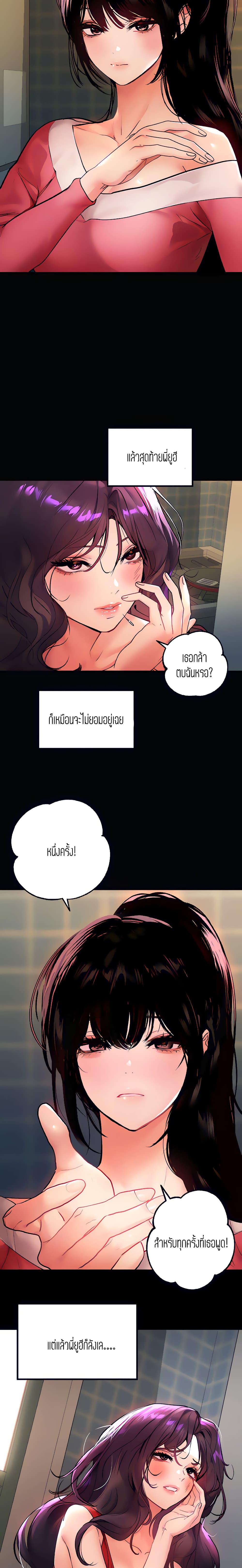 The Owner Of A Building ตอนที่ 36 ภาพ 3
