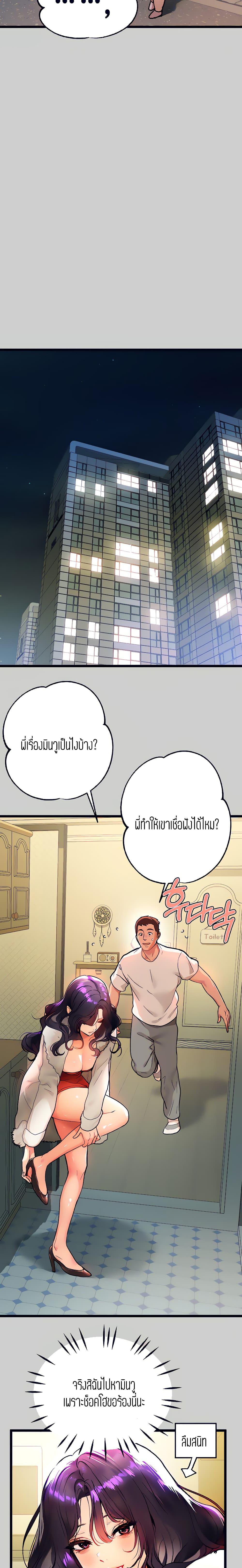 The Owner Of A Building ตอนที่ 36 ภาพ 13