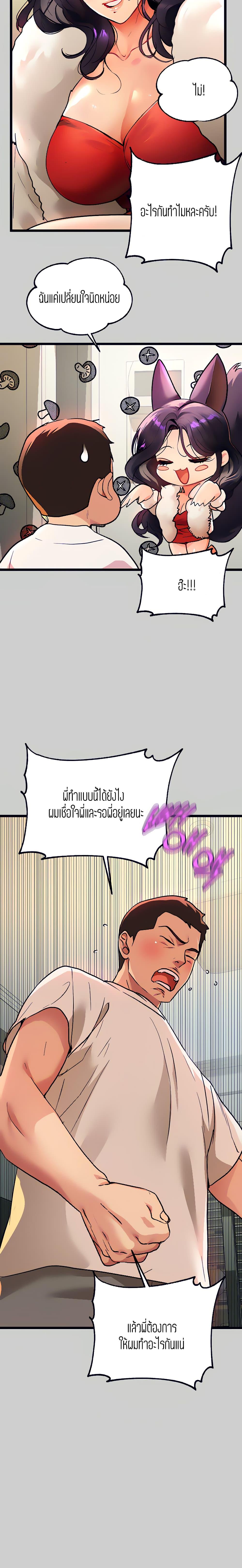 The Owner Of A Building ตอนที่ 36 ภาพ 14