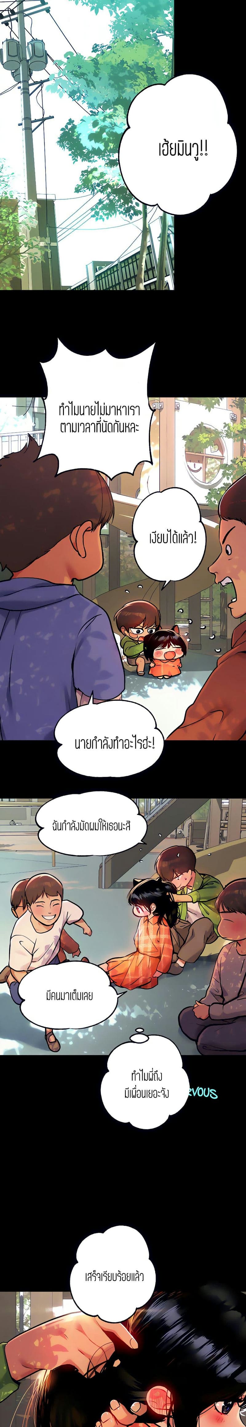 The Owner Of A Building ตอนที่ 37 ภาพ 2