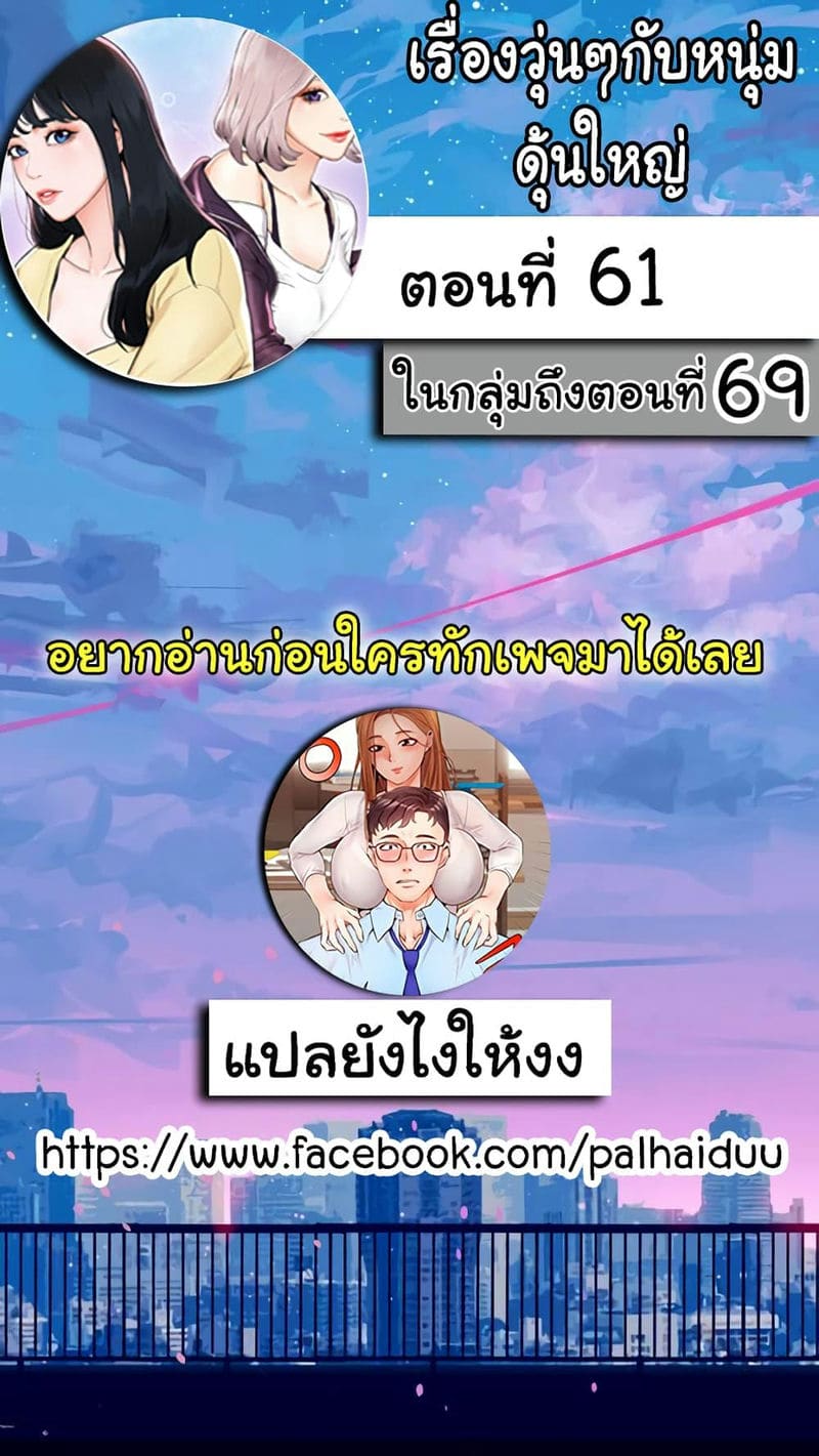 เรื่องวุ่นๆกับหนุ่มดุ้นใหญ่ 61 ภาพ 1