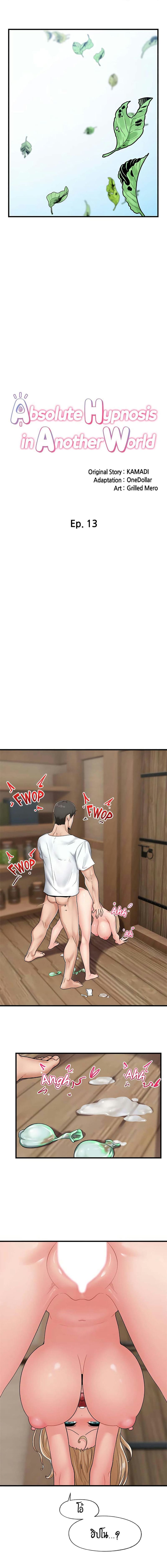 สกิลสะกดจิตสมบูรณ์แบบในต่างโลก 13 ภาพ 3