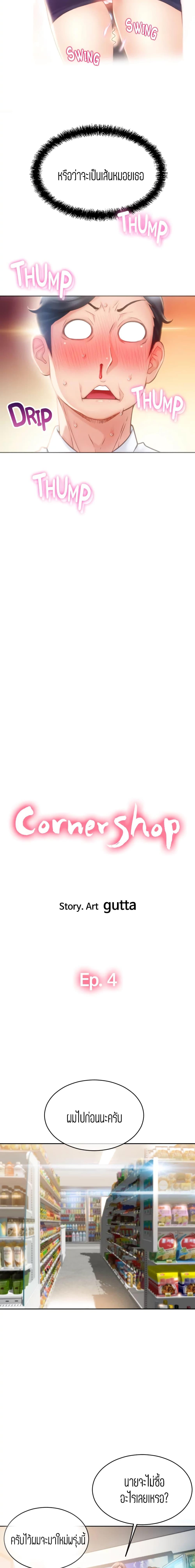 Corner Shop 4 ภาพ 1