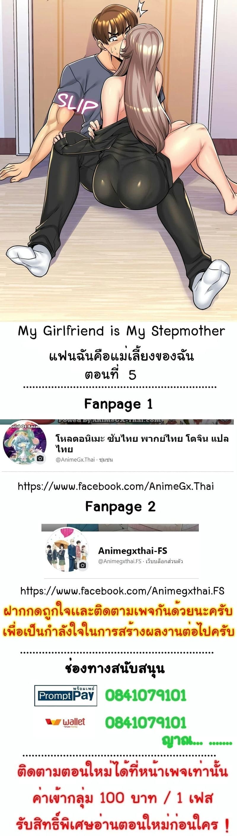 แฟนฉันคือแม่เลี้ยงของฉัน ตอนที่ 5 ภาพ 0