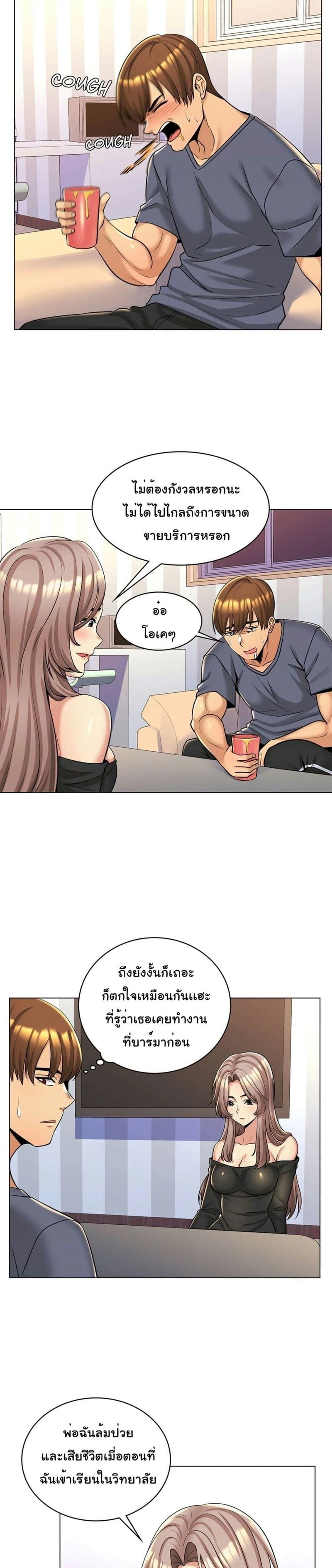 แฟนฉันคือแม่เลี้ยงของฉัน ตอนที่ 5 ภาพ 7