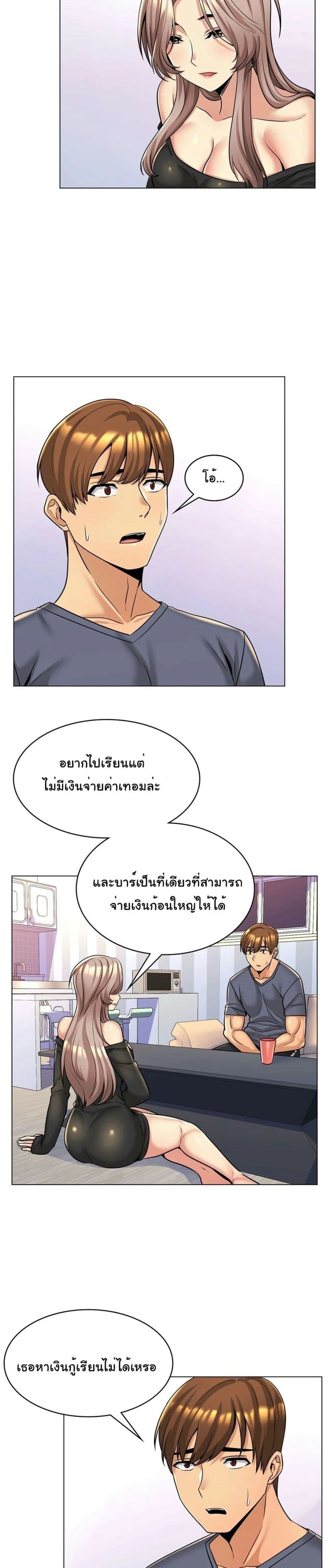 แฟนฉันคือแม่เลี้ยงของฉัน ตอนที่ 5 ภาพ 8