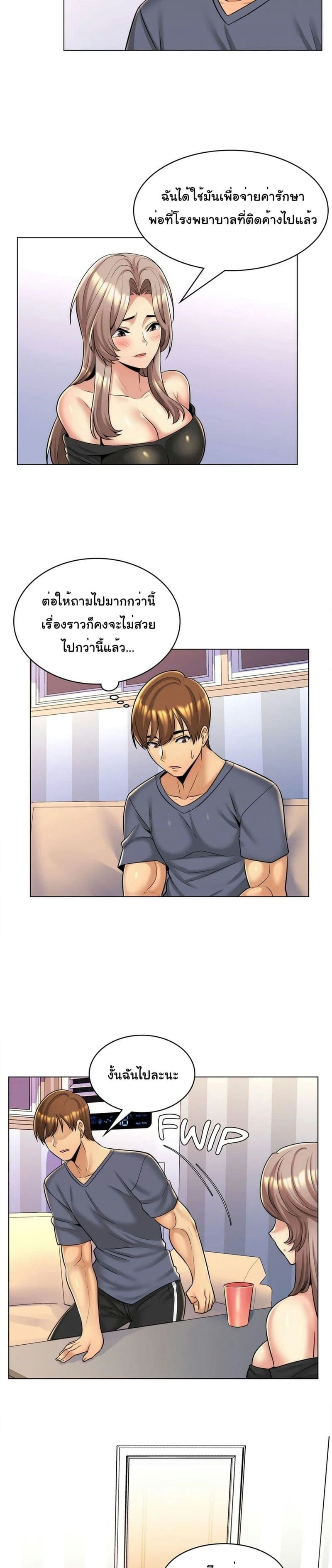 แฟนฉันคือแม่เลี้ยงของฉัน ตอนที่ 5 ภาพ 9
