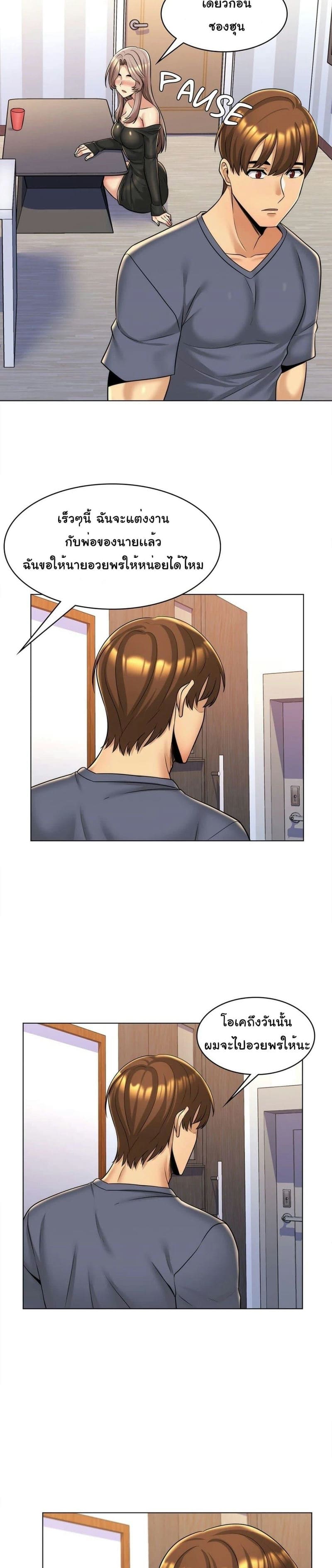 แฟนฉันคือแม่เลี้ยงของฉัน ตอนที่ 5 ภาพ 10