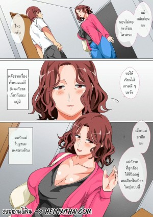 อ่านโดจิน คุณแม่มาเยี่ยมลูกชายที่โตเกียว 2 แปลไทย