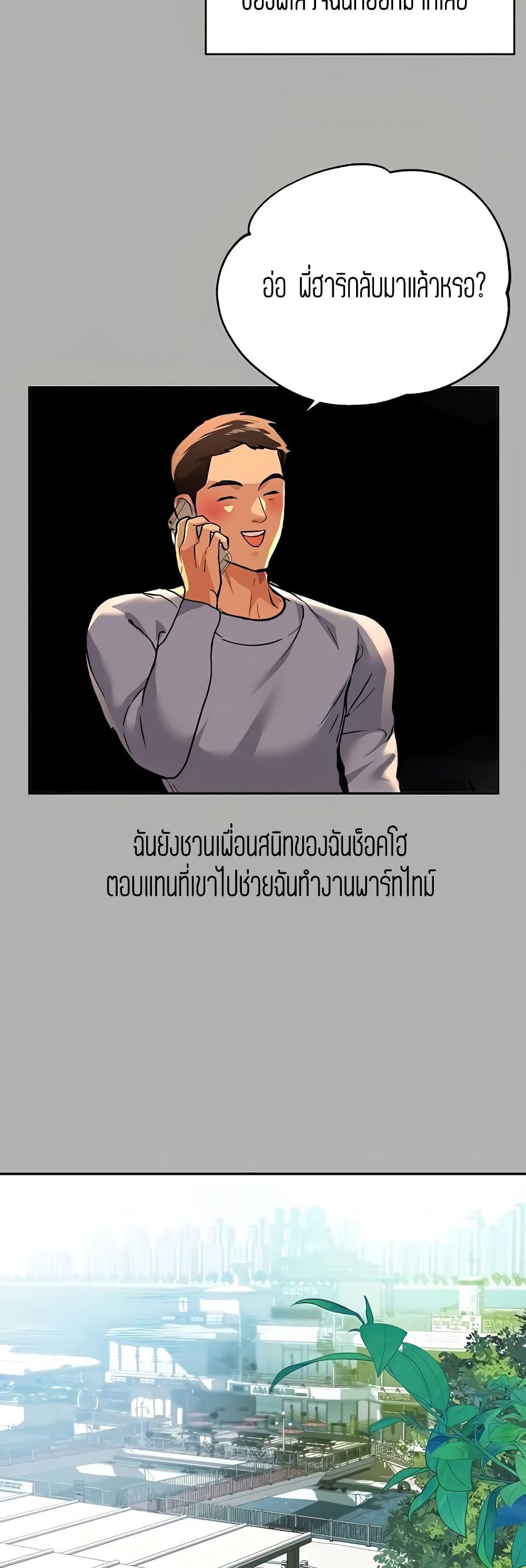 The Owner Of A Building ตอนที่ 41 ภาพ 37