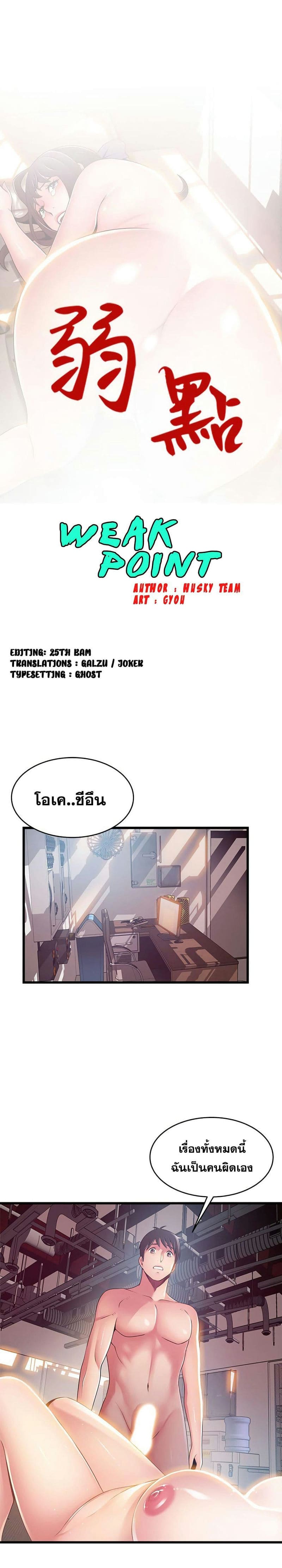 ขยี้จุดอ่อน 105 ภาพ 1