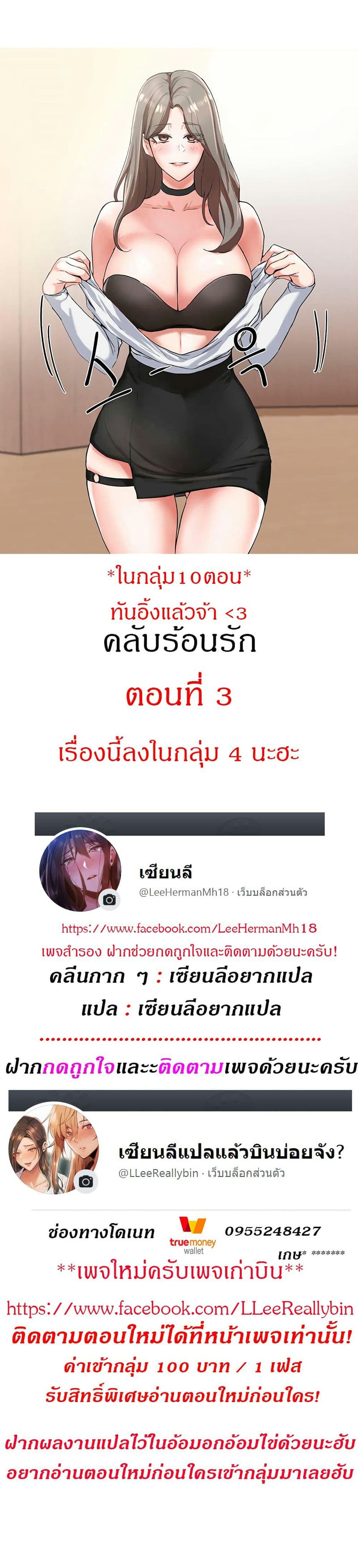 คลับร้อนรัก 3 ภาพ 0