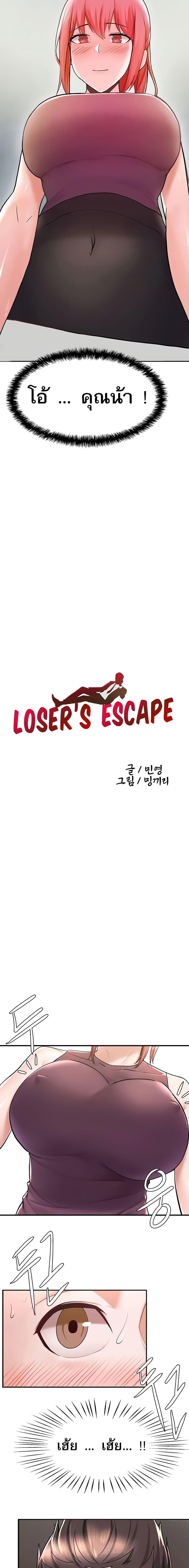 Escape Loser 6 ภาพ 2