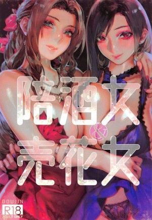 สองสาวเตรียมพร้อม น้อมรับบริการ