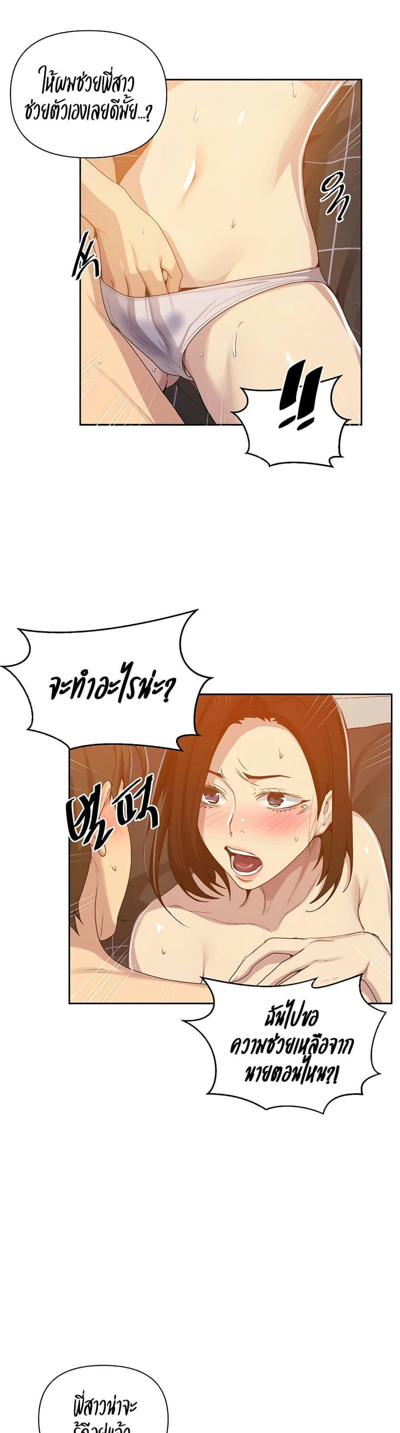 บทเรียนลับ 110 ภาพ 14