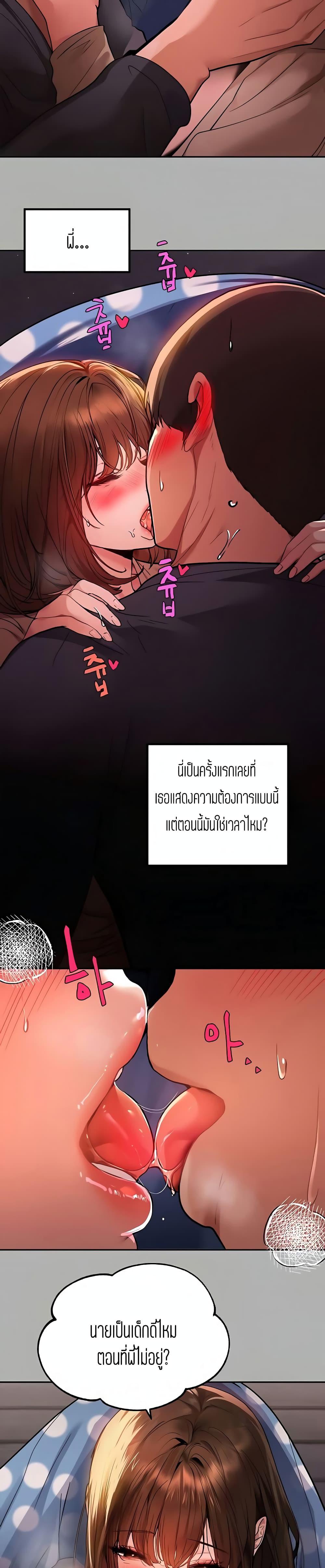 The Owner Of A Building ตอนที่ 42 ภาพ 18