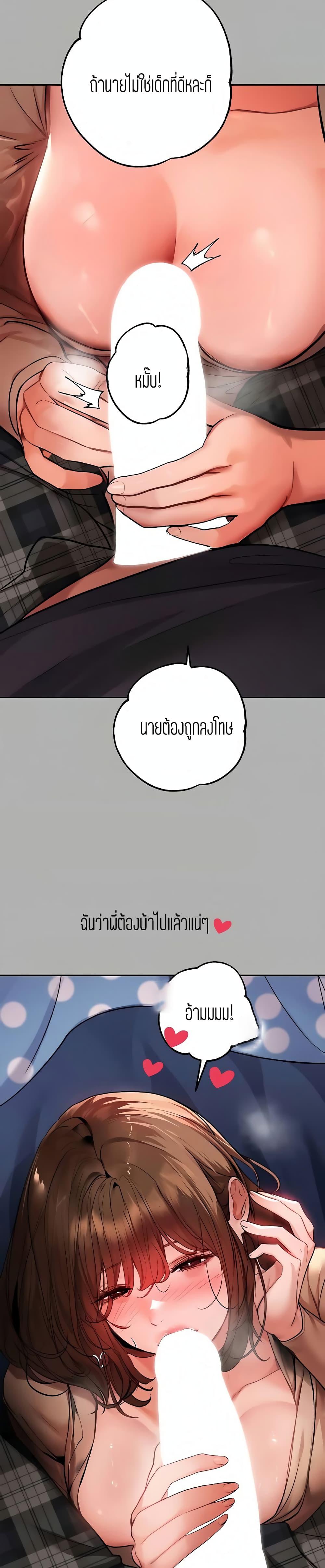 The Owner Of A Building ตอนที่ 42 ภาพ 20
