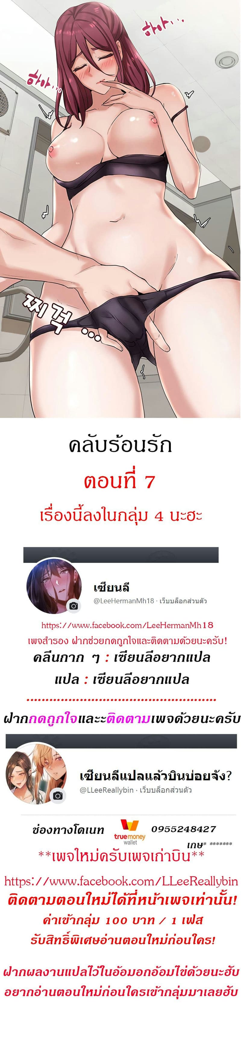คลับร้อนรัก 7