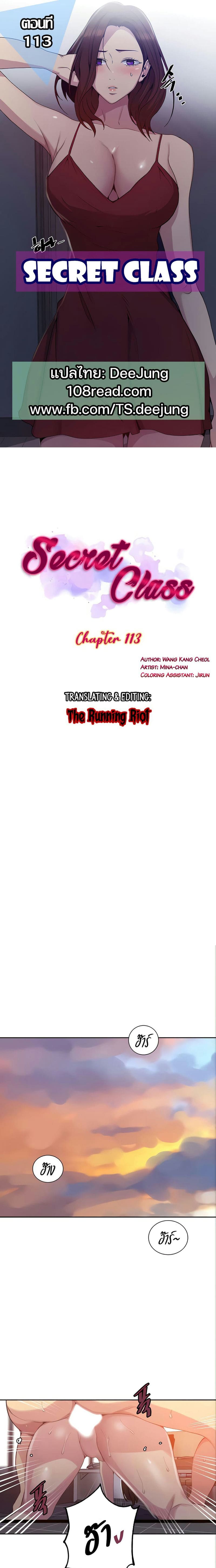 บทเรียนลับ 113